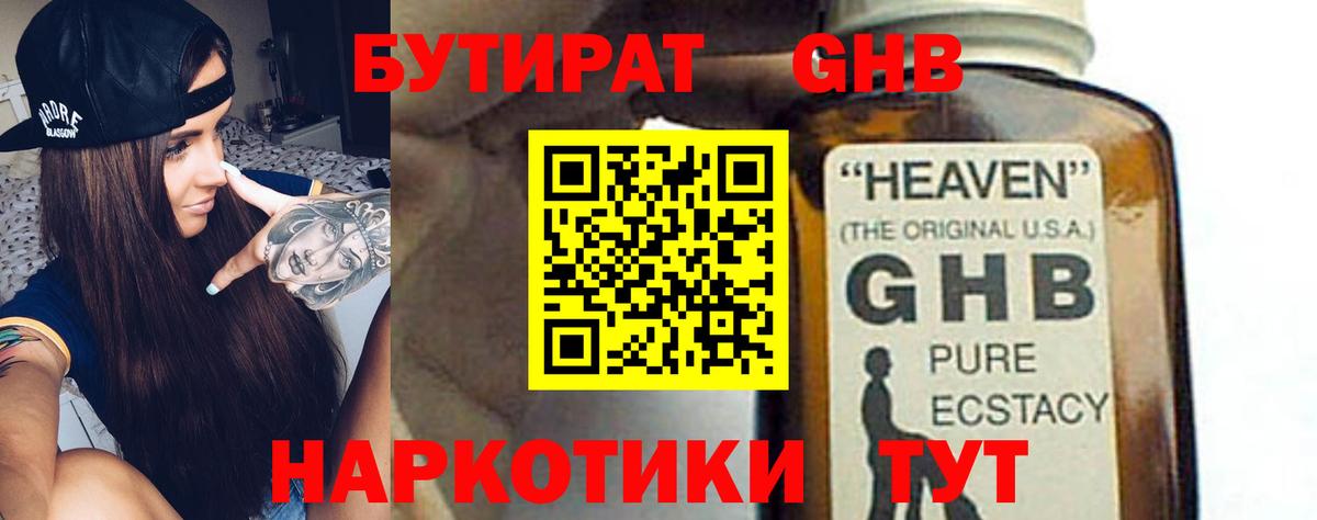 Бутират 1.4BDO Сухой Лог