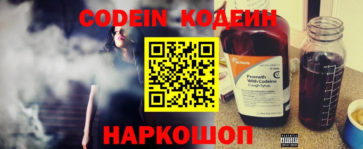 Кодеиновый сироп Lean Purple Drank Сухой Лог