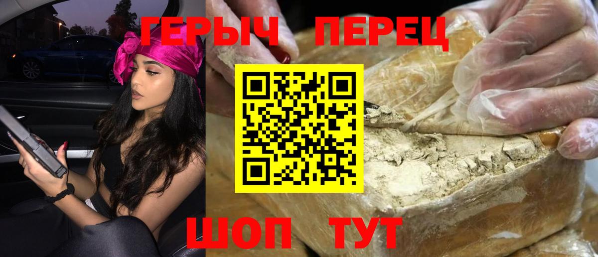 Героин хмурый  Героин  Сухой Лог  Вход с VPN 